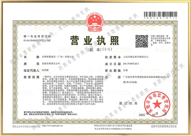 營業(yè)執(zhí)照